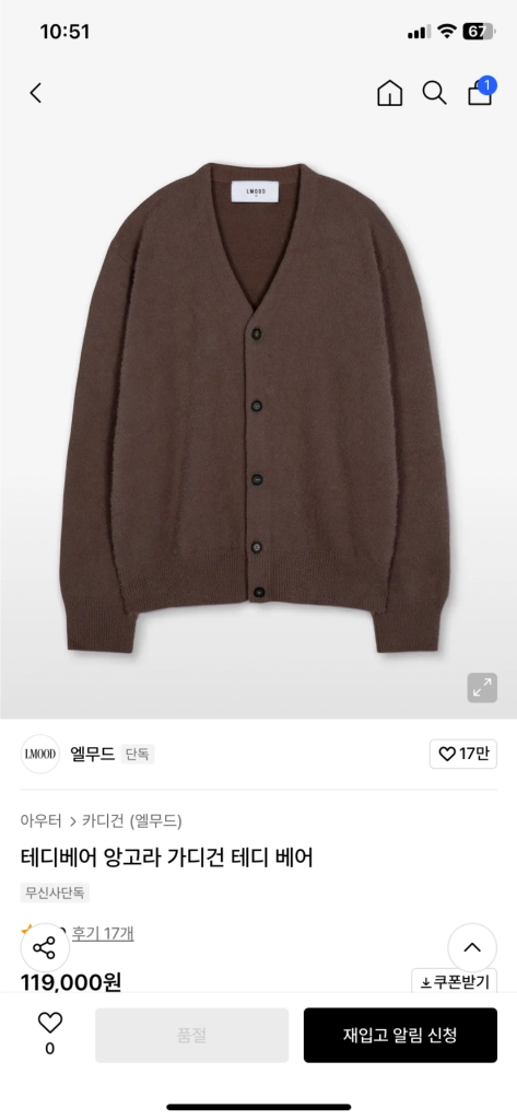엘무드 테디베어 앙고라 가디건 46 이미지