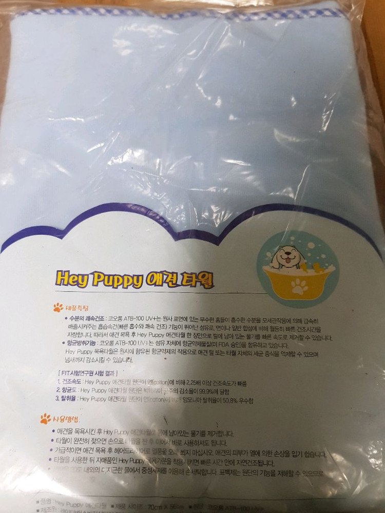 Hey Puppy 애견 타월 새상품--1