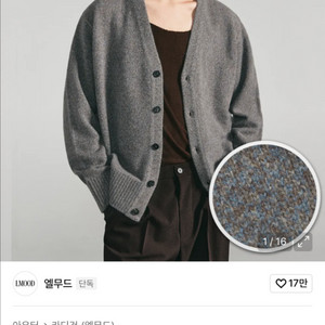 엘무드 휘황 세미오버 가디건 브라우니 44 이미지