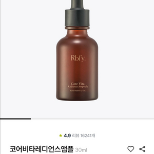 하준맘 리바이포유 코어비타 레디언스 앰플 이미지