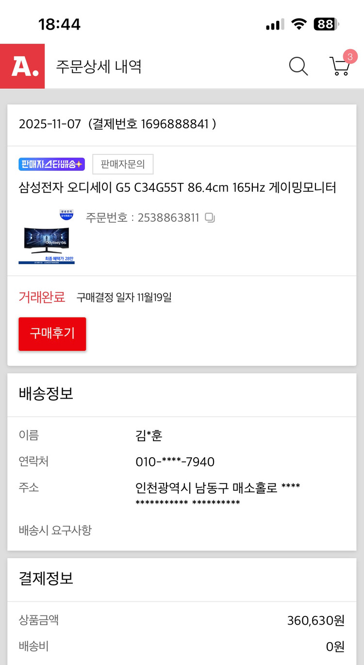 삼성 오디세이 G5 34인치 커브드 게이밍 모니터(한달 사용한 거의 새상품) 판매합니다. 이미지