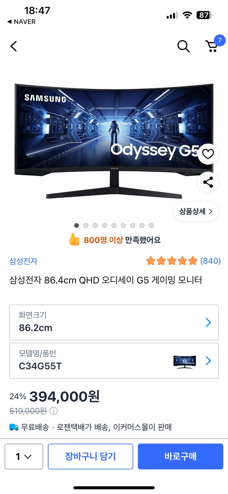 삼성 오디세이 G5 34인치 커브드 게이밍 모니터(한달 사용한 거의 새상품) 판매합니다. - 안심되는 중고거래