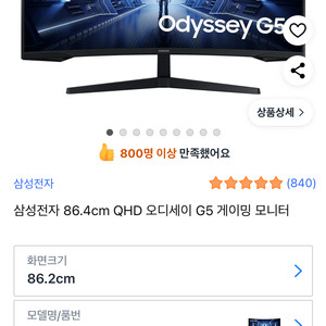 삼성 오디세이 G5 34인치 커브드 게이밍 모니터(한달 사용한 거의 새상품) 판매합니다. 이미지