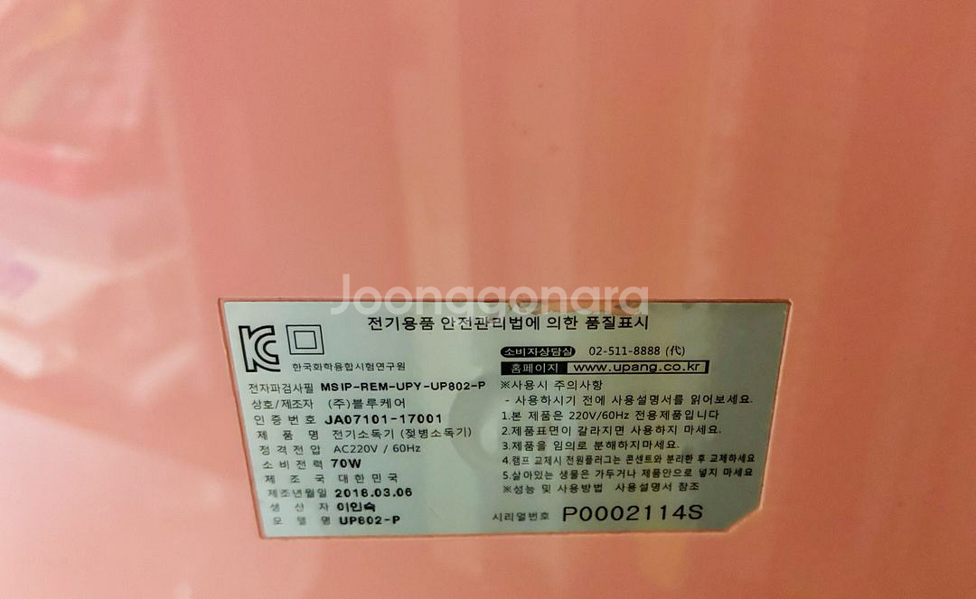 유팡 젖병 소독기 핑크 팝니다(UP-802)--4