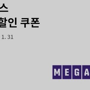 메가박스 2좌석 8천원 할인쿠폰