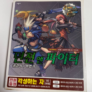 던전앤 파이터 중고거래 | 중고나라 - 안심되는 중고거래