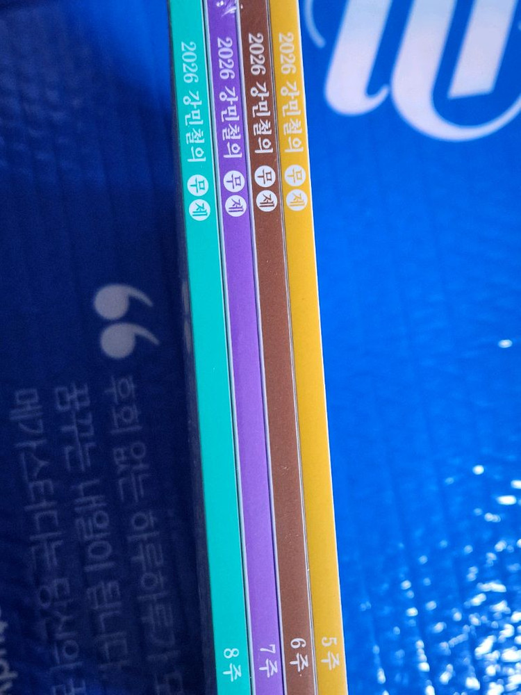 [새책]2026 강민철 무제 5-8주차--1