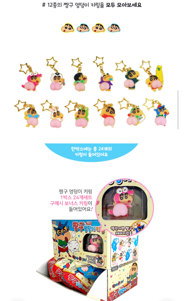 짱구 엉덩이 키링(정품/새상품) 이미지