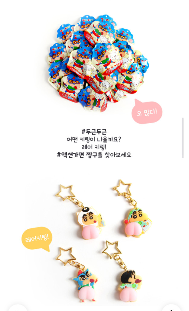 짱구 엉덩이 키링(정품/새상품) 이미지