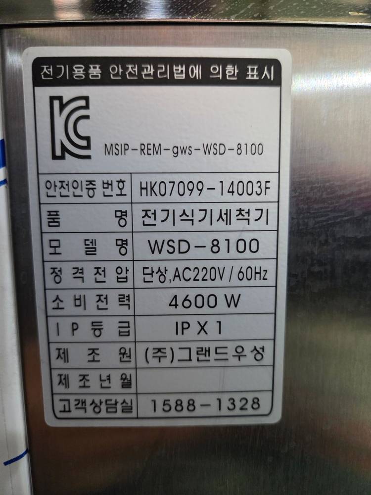 우성 업소용 식기세척기 냉수용 (급수 히터 내장 모델)--1