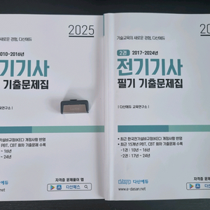 다산에듀 전기기사 필기 usb 삽니다! 이미지