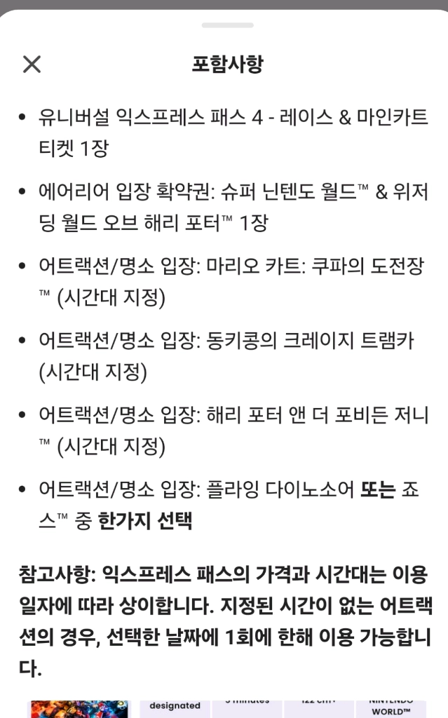 유니버셜스튜디오 코리아 익스프레스 패스 4 1월11일 팝니다(클룩 구매) - 안심되는 중고거래