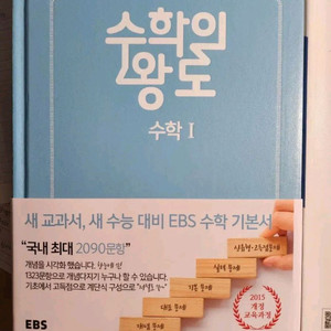 [새책]수학의 왕도 수1