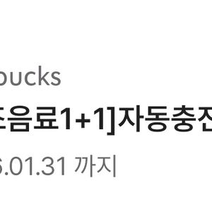 스타벅스 보고쿠폰