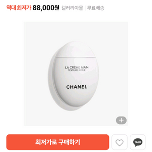 샤넬 라 크렘 망 핸드크림 50ml 새상품