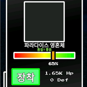 제목 없는 rpg 파라다이스 영혼체 65품 팝니다. 이미지