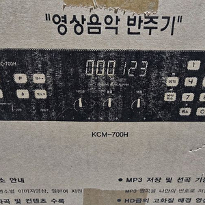 영상음악 반주기 KCM-700H 이미지