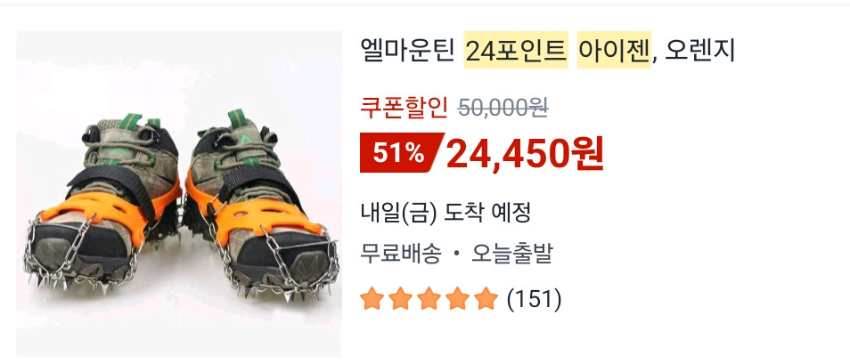 새상품 24포인트 아이젠--2