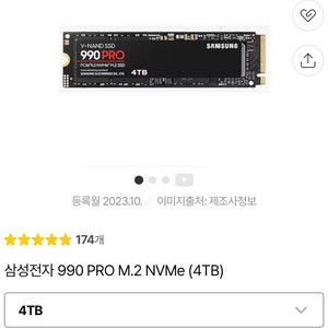 삼성 990 pro 4TB 2개 (택포) (풀박스)