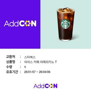 스타벅스 아이스 카페 아메리카노 T권