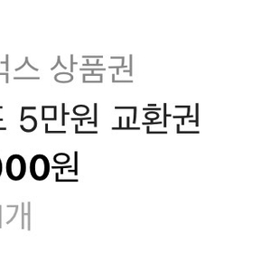 스타벅스 상품권 e카드 5만원권