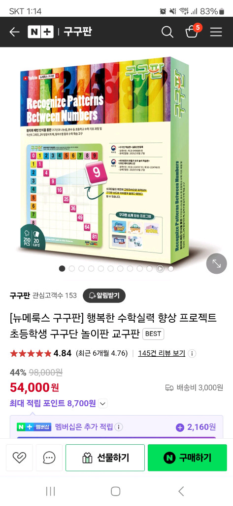 수학교구 - 뉴메룩스 구구판--2