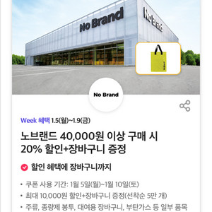 노브랜드 할인쿠폰