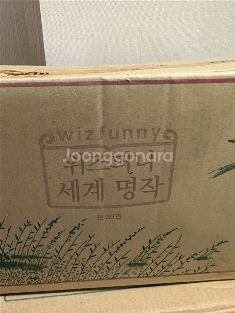 교원 위즈퍼니 인문고전 책 세트(새상품)--3