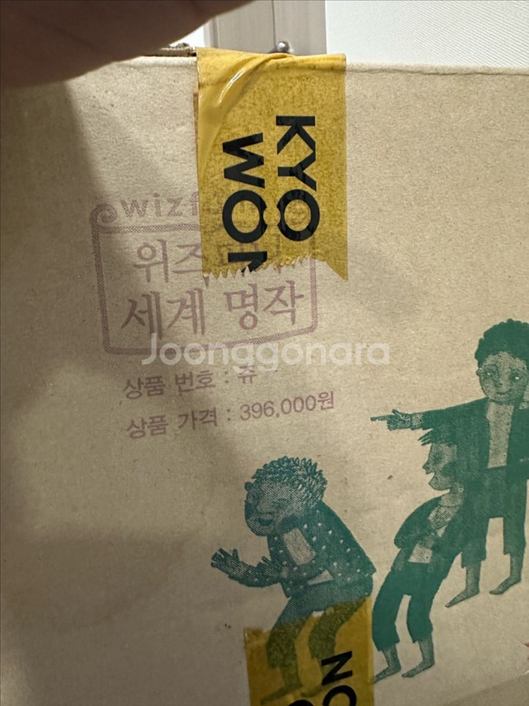 교원 위즈퍼니 인문고전 책 세트(새상품)--4