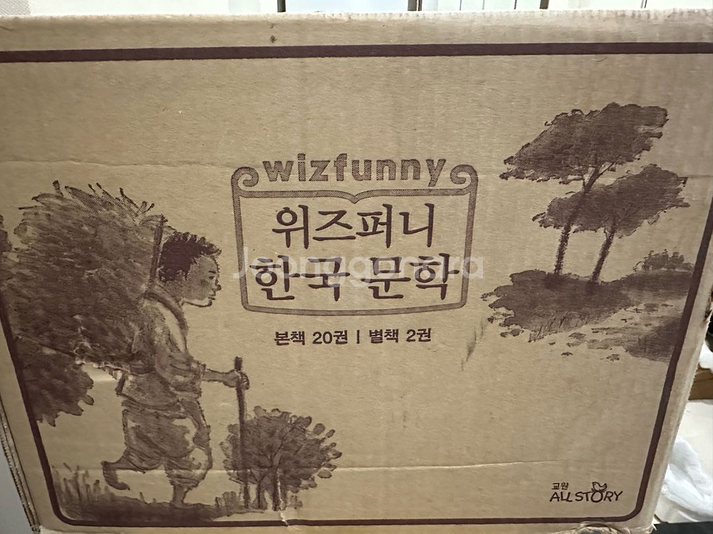 교원 위즈퍼니 인문고전 책 세트(새상품)--7