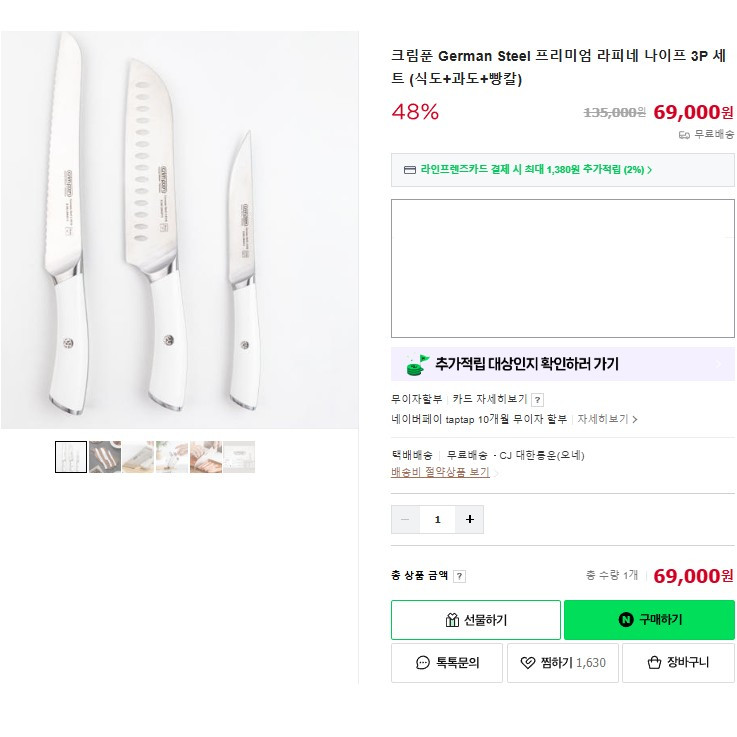 크림푼 프리미엄 라피네 나이프 3P 세트 (식도+과도+빵칼)--1