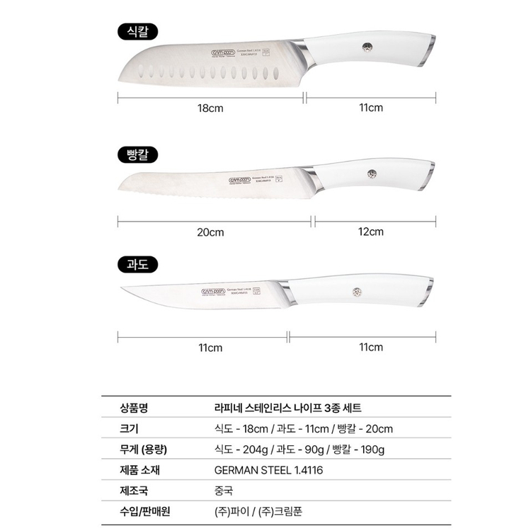 크림푼 프리미엄 라피네 나이프 3P 세트 (식도+과도+빵칼)--2