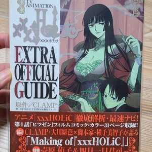 xxx홀릭 애니메이션 가이드북