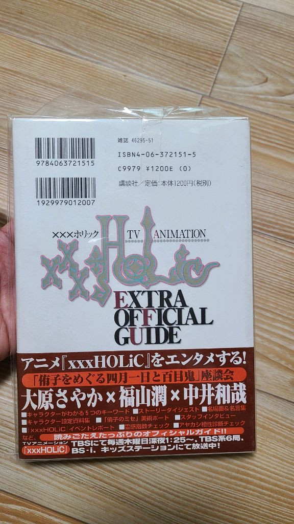 xxx홀릭 애니메이션 가이드북--1