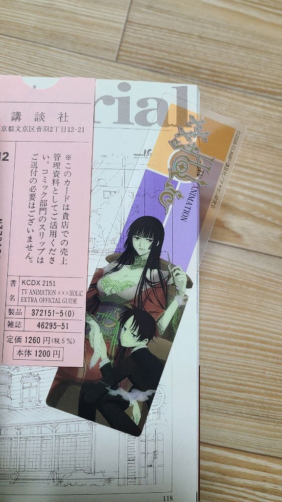 xxx홀릭 애니메이션 가이드북--8