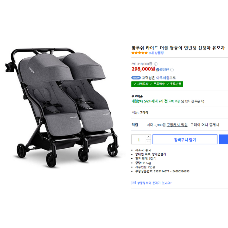 맘푸쉬 라이드 더블 쌍둥이 연년생 신생아 유모차--2