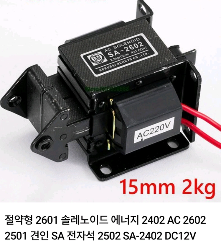 절약형 솔레노이드 에너지 2402 AC 2602 전자석 - 안심되는 중고거래