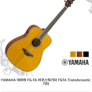 야마하 FG-TA 어쿠스틱 기타