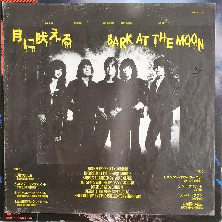 OZZY OSBOURNE-BARK AT THE MOON LP(일본초반) 이미지