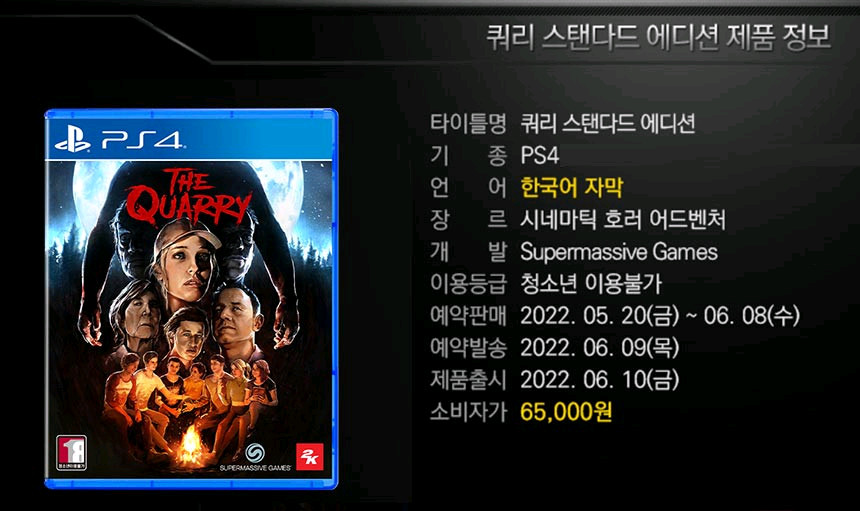 PS4 (초회판 미개봉) 더 쿼리 스탠다드 에디션 한글 플스4 ps5 플스5--2