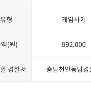 구글 한게임 포커 결제 사기 이미지