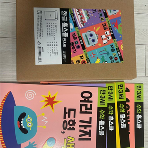 한글홈스쿨 새상품 만3세 수학 홈스쿨 일부 택착