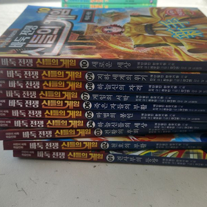 바둑전쟁 신들의게임 10권