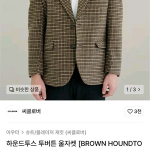 1회착용[100]씨클로버 하운드투스 겨울 블레이져 자켓