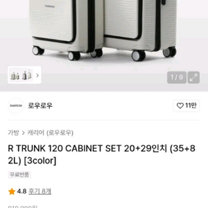 로우로우 R TRUNK 캐리어 세트 이미지