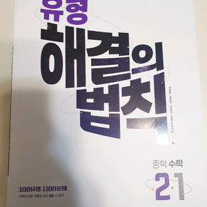 유형해결의법칙 중학교 수학 문제집