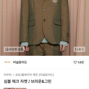 1회착[100]어널로이드 심볼 체크 자켓세트