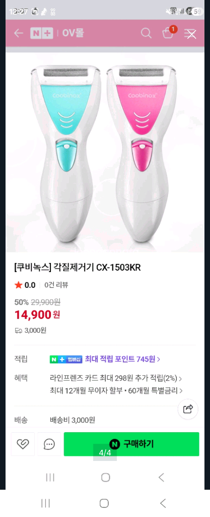 쿠비녹스 각질제거기CX-1503KR--3