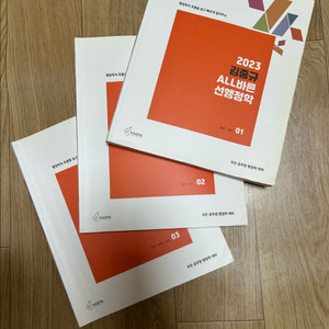 2023 김중규 ALL바른 선행정학