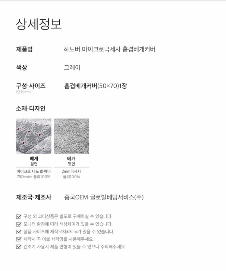 [새제품] 아르페지오베이직 하노버 마이크로극세사 베개커버(50x70)--3